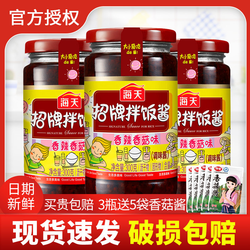 Haitian signature bibimbap sauce 300g * 3 bottles of shiitake sauce chili sauce under rice mushroom sauce seasoning sauce mix noodle sauce