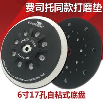 Festo Electric Dry Mill Universal Grinding Head Pallet Grinding Speed Tiger Millstones 6 Inch 17 Holes Sandpaper Sticky Disk Floppy Disk