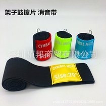 Cymbic sheet Silencing ring mute stop tone ring 14 16 18 20 inch Flap Mute with stop sound with musical instrument accessories