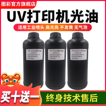 Tuttery UV Printer Light Oil Soft Hard Neutral Suitable for Ricoh G5 G6 Conica Starlight Seiko Toshiba uv Printer Machine to beat light oil high brightness resistant to yellowing light oil