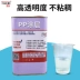 Hình màu sơn PP đặc biệt gia cố chất lỏng Chất liệu PP xử lý bề mặt chất lỏng giữ ẩm bề mặt lớp UV bám dính chất lỏng - Mực