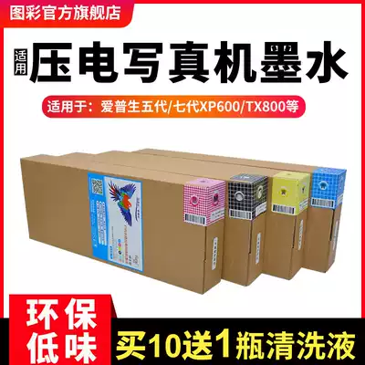 Graphic color indoor piezoelectric nozzle photo machine ink for Epson five generations 7th generation 5113 XP600 TX800 3200 4720 quick-drying and smooth ink