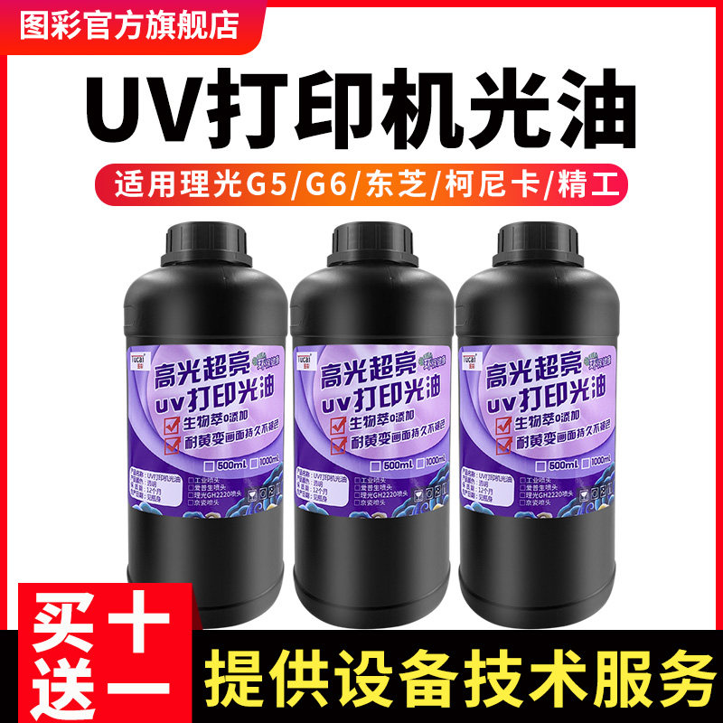 Picture color bio UV light oil suitable for xp600tx800 five generations head seven generation head Ricoh Seiko Konica mobile phone case glass tile metal TPU leather small Ricoh gh2220 bio light oil