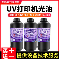 Picture color bio UV light oil suitable for xp600tx800 five generations head seven generation head Ricoh Seiko Konica mobile phone case glass tile metal TPU leather small Ricoh gh2220 bio light oil