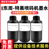 Tuttery UV East Week Spray Code Ink Apply Konica 1024i Hairspray Applicanto TWO DIMENSIONAL CODE Barcode Drug Monitor Code UV Jet Code Machine Special Black Ink