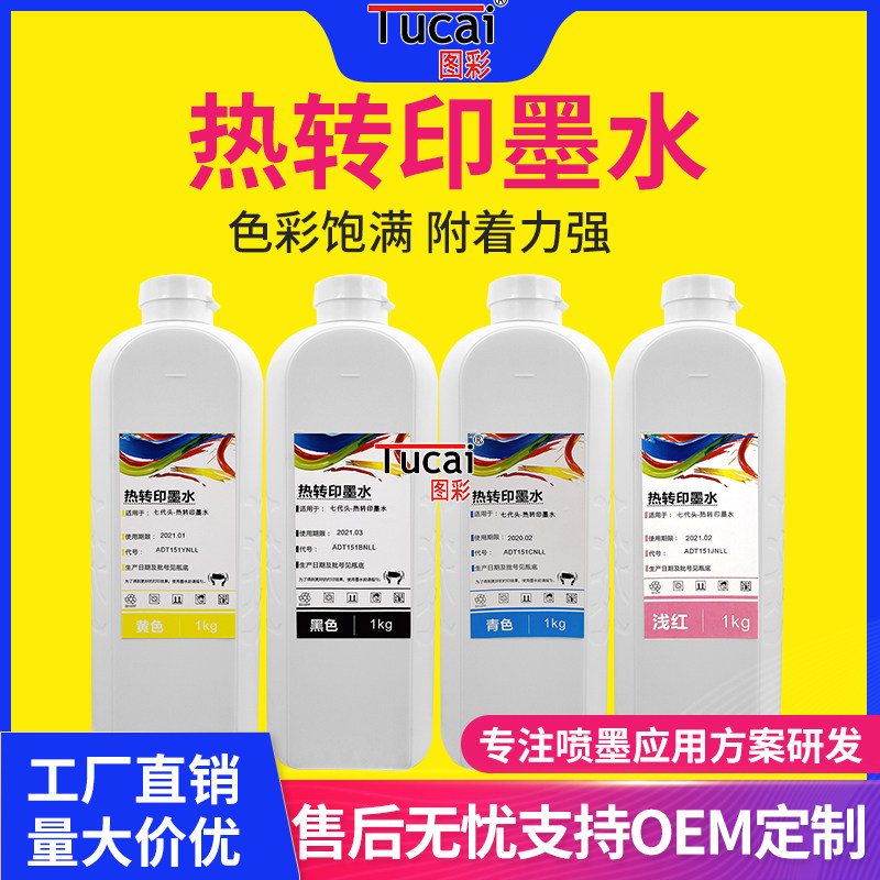 Tuttery Thermal Transfer Ink Hot Sublimation Ink applicable tx800xp600 5113 4720 Five generation Seven-generation thermal transfer baking cup Apparel T-shirt Transfer ink