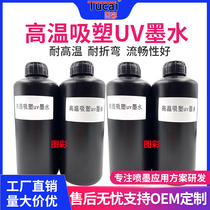 Photo-coloured plastics suction uv ink high temperature resistant and bending low taste apply Ricoh G5G6 fine work Cornica spray head acrylic lamp blow uv ink