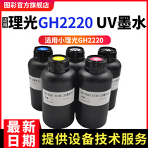 Eastern Zhou uv ink for Dongzhou small Ricoh gh2220 nozzle uv printer ink led Curing fast neutral flatbed printer ink