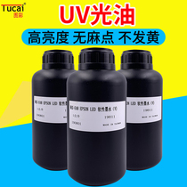 Tuttery UV Dongzhou Uv Gloss Oil Flexible Hard Gloss Oil UV Printer Light Oil Improves Brightness
