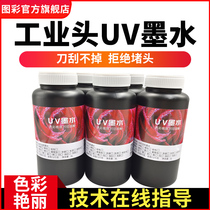 Photo-colour UV ink applicable Ricoh g5 UV printer ink compatible light finework Corinica Toshiba spray head UV flat printer ink mercury lamp
