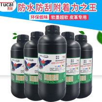 Color leather UV ink for Ricoh g5 Seiko Toshiba Konica UV printer ink color reduction high smooth non-plug adhesion strong auv printing ink
