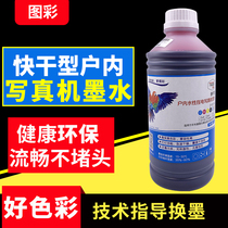 Tuttery Indoor Writing True Machine Ink Piezoelectric Water-based Dye Ink Fast Dry Type Indoor Weak Solvent Environmentally Friendly Low Taste Application xp600tx800 Five Generations Of Seven Generations Fluency Unblocking Head