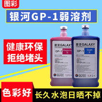 Picture color weak solvent ink GALAXYGP-1 printing ink outdoor outdoor photo machine oil ink