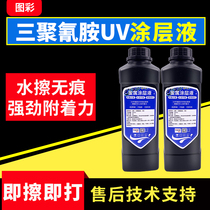 Picture color melamine UV coated wood wood density board coating factory direct sales uv printer coating liquid wood coating transparent adhesion liquid uv treatment liquid