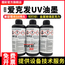 Eke Hair UV Ink Applicable Light g6 Eke Hair UV Ink Metal Stainless Steel Glass Acrylic Phone Shell UV Printer Ink