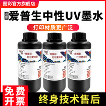 Tuttery UV Ink Neutral Uv Printer Ink Applicable Decade- TX800xp600 UV Printer Neutral Ink Mobile Phone Shell Acrylic Flat Printer UV Inks 003