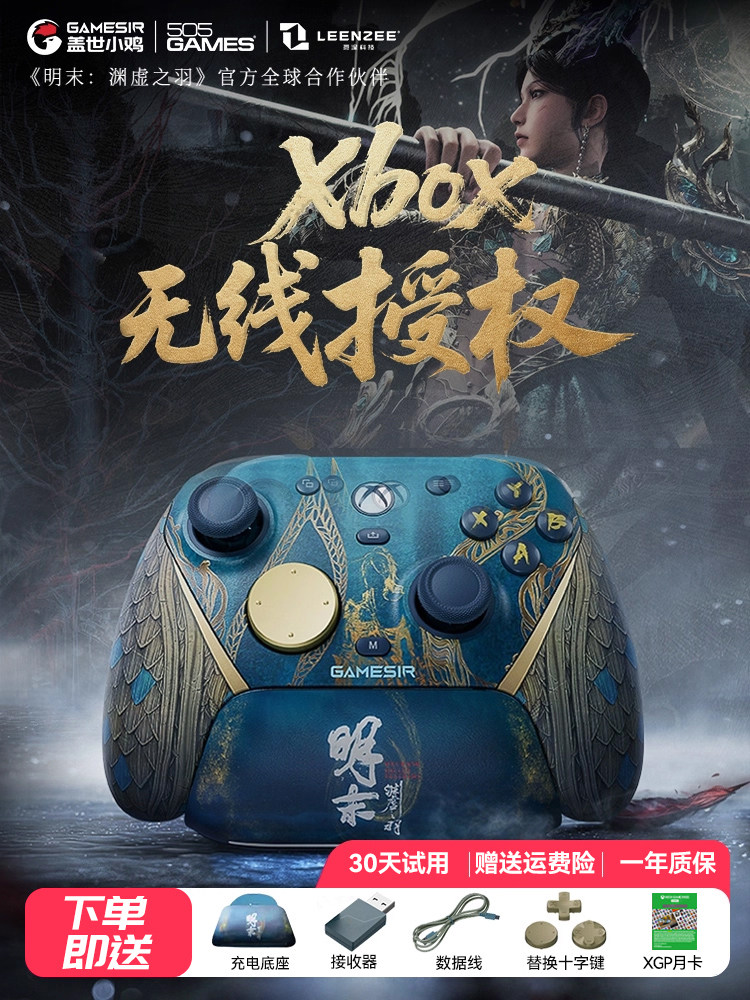 Unparalleled Little Chicken G7Pro Wireless Xbox Edition Game Controller Ming Dynasty: Wings of the Abyss Collaboration Model Microsoft Authorized Pc Motion Sensing Computer Steam Bluetooth Android Phone Xbox Series Fighting