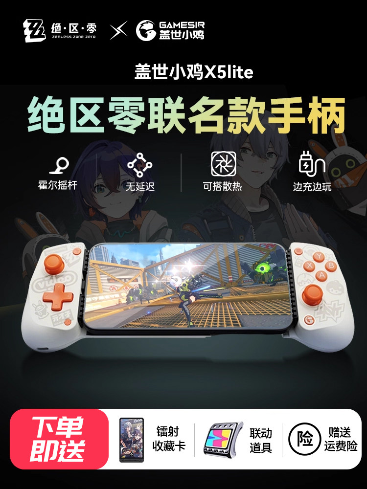 Unparalleled Little Chicken X5Lite Exclusive Collaboration Mobile Phone Stretchable Gamepad Tablet Apple Android Peripheral Genshin Impact Triangle Kingdoms Honor of Kings Pubg Mobile League of Legends Mobile Game iPad Game Collaboration