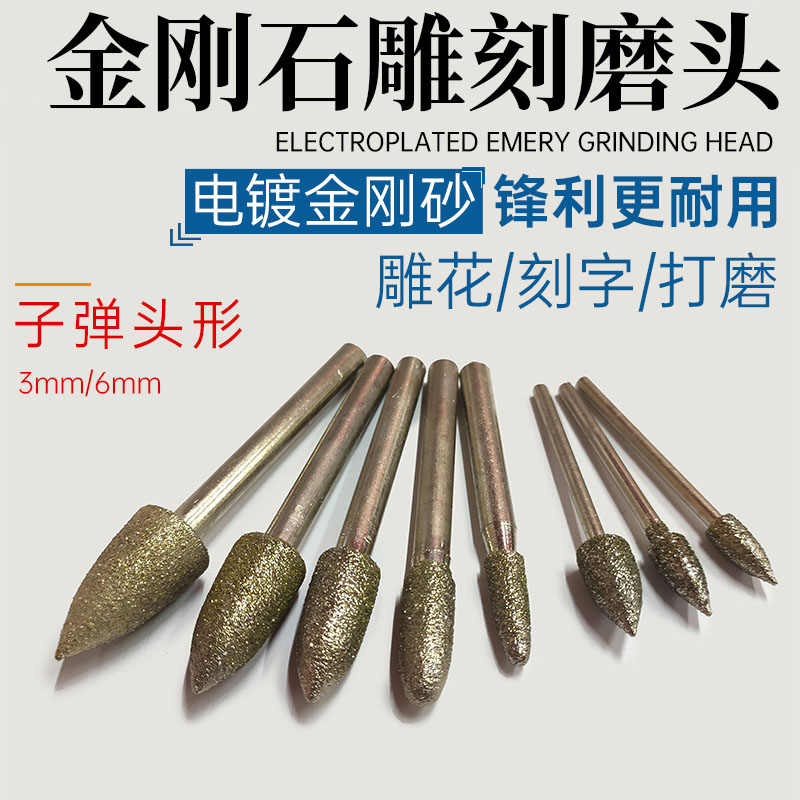 金刚砂形雕刻刻字子弹头锥棒打磨大理石棒清缝打磨花岗岩电镀石材