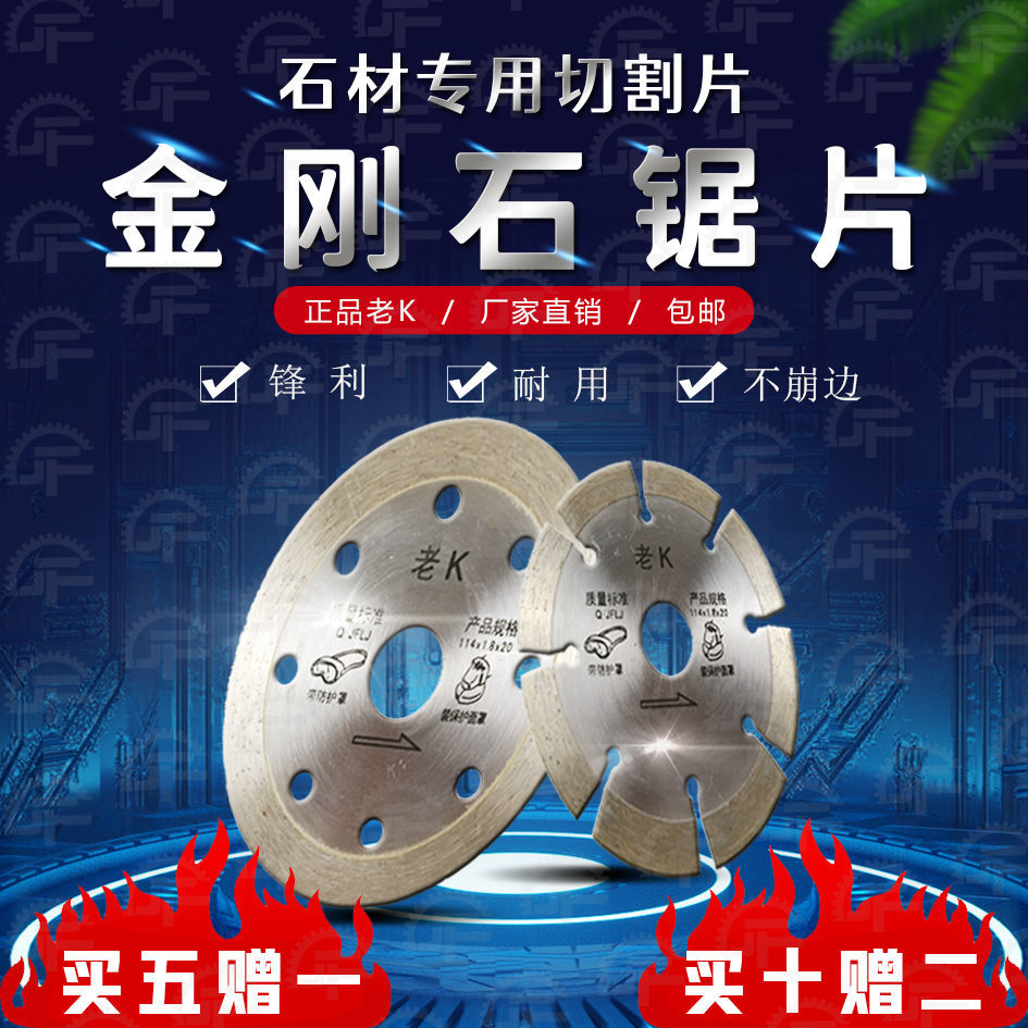 老K切割片金刚石锯片114锋利云石片大理石墙槽刀片角磨机石材片
