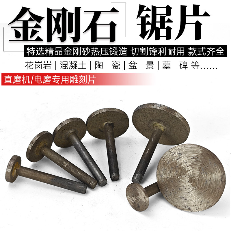 字片刻切割片钉子烧结石雕花岗岩雕刻片头打磨石材圆形金刚石小锯