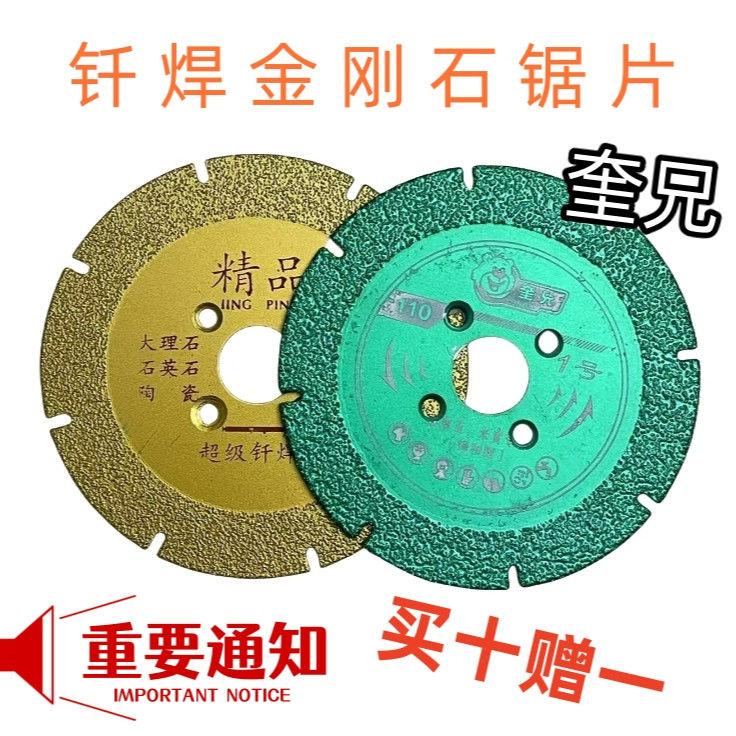 奎兄110金刚石钎焊片石材切割片大理石切割机角磨机打磨锯片