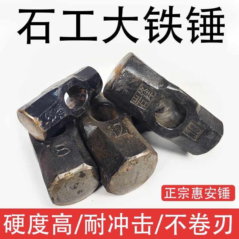 铁锤子大号特钢一体锻打石工锤方头扁头钳工锤榔头手锤建筑工地用