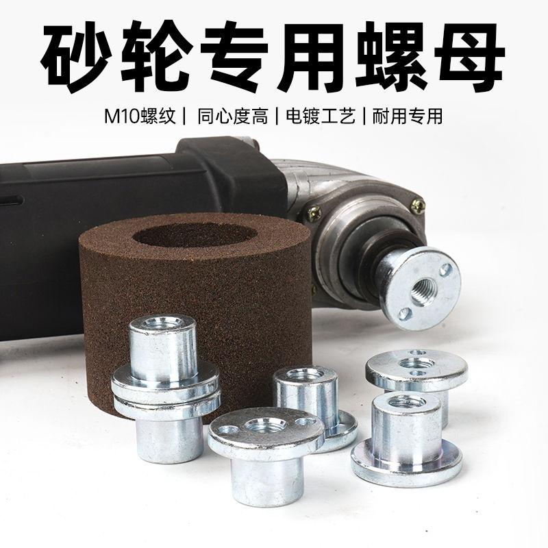 杯型砂轮螺母石材砂轮螺丝配件100型角磨机安装紧固件打磨头工具