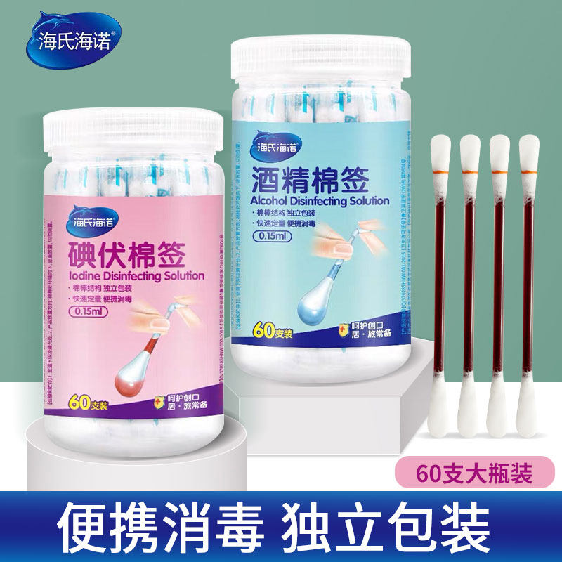 Haizhi Haino Medical Iodine Voltaire Sterile Disinfection Disinfant Alcohol Baby Belly Navel Wound Iodine Cotton Rod Portable