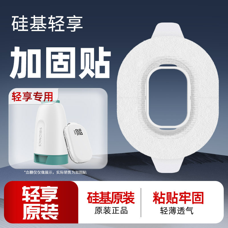 硅基轻享加固贴 医用胶带 传感器探头固定贴洗澡游泳透气 固定贴