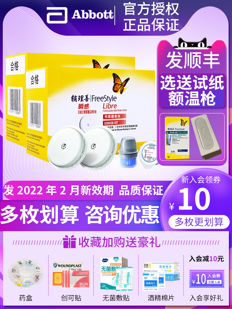 Abbott Assisted Care Transient sensor Scanner Needle-free blood collection monitor Dynamic blood glucose testing machine Home