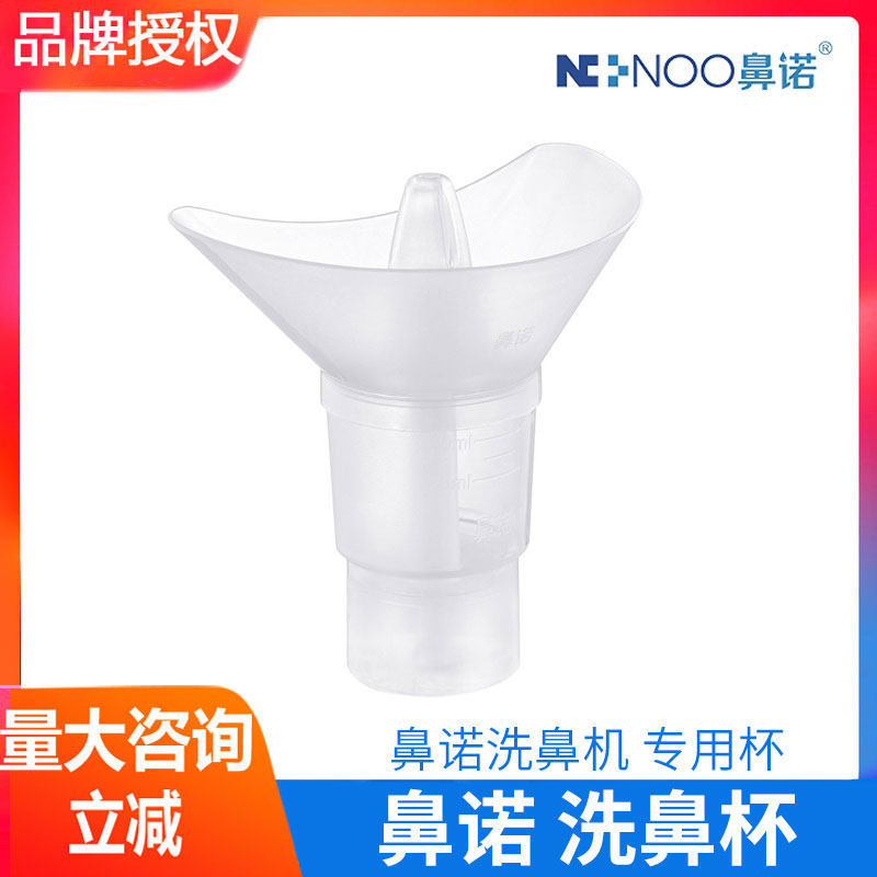 Special accessories for nasal cavity washers for adult children in the nasal cavity of washing nasal cavity Noose electric cleaning and nasal cleaning