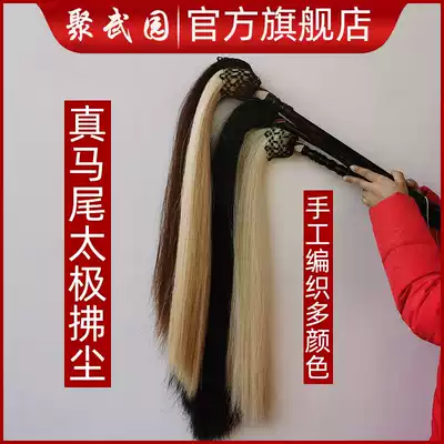 Real horsetail whisk Tai Chi whisk fly fling sandalwood handle multi-color horsetail hand-woven bag delivery