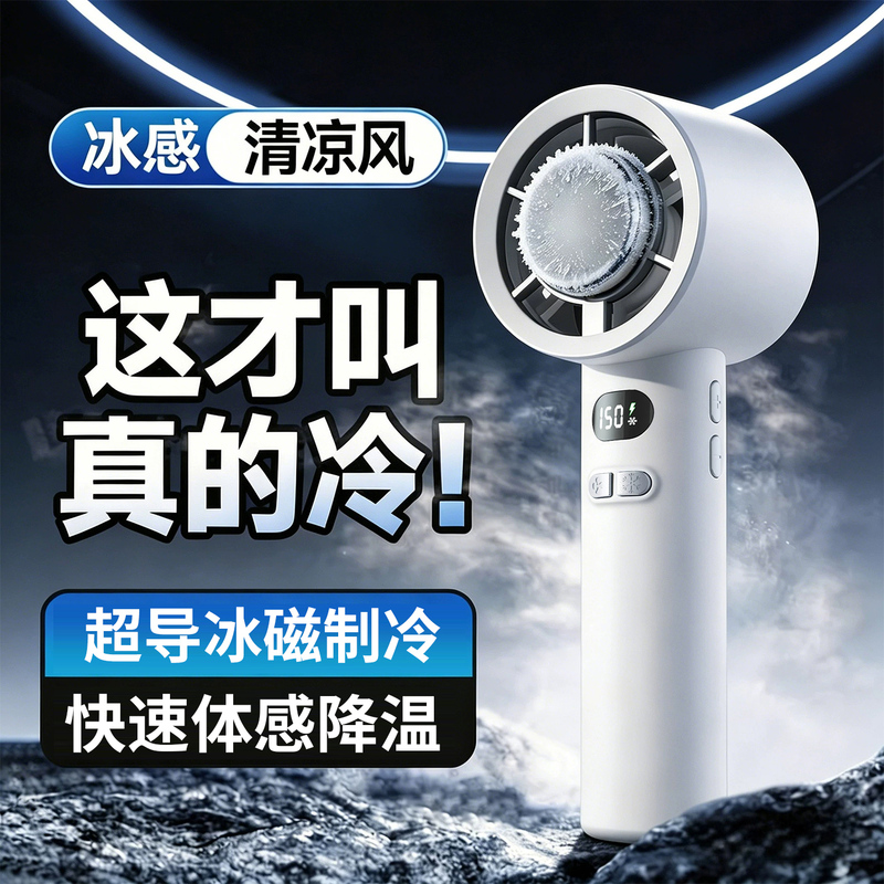 【Handheld Mini Air Conditioner】2026 New Model Super Powerful Silent Mini USB Portable Rechargeable Semiconductor Cooling Handheld Fan Small Brushless Motor Ice-Cooling Electric Fan