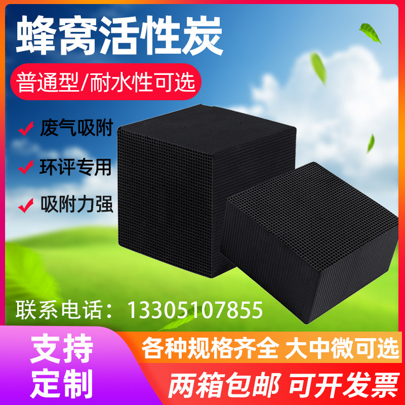 Cellular Activated Carbon Block Lacquered Room Exhaust Gas Adsorption Activated Carbon Block Industrial Oil Purified Air Purifying Air Purifying Besides Formaldehyde
