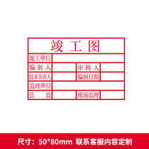 Completion stamp Seal Name stamp seal Custom-made completion map audit stamp lettering Seal Sub-engraving Press-type custom acceptance construction stamp Out stamp Rectangular signature Quality inspection Photosensitive