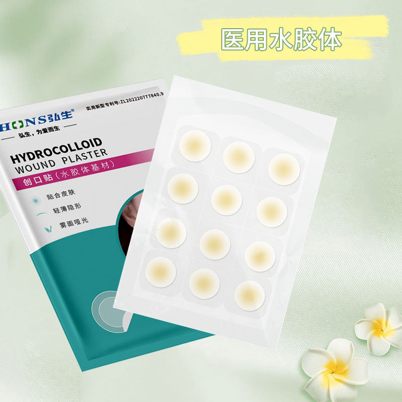 弘生医用水胶体贴创口贴水胶体创可贴可上妆隐形贴