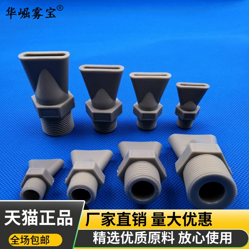 Huahuo Foggy Plastic Flat Blow Nozzle PP Duckbill Blow Nozzle Flat Dust Blowing Nozzle Water Jet Spray Nozzle