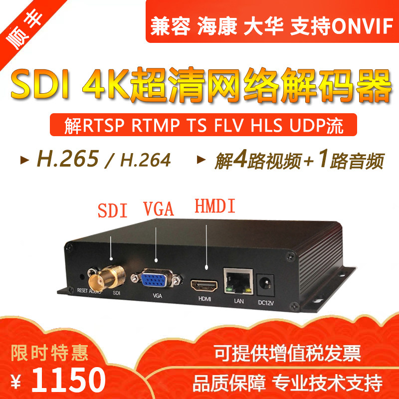 h265 Sdi network video decoder 4k rtmp udp srt network to Sdi output to solve Hykang Dahua
