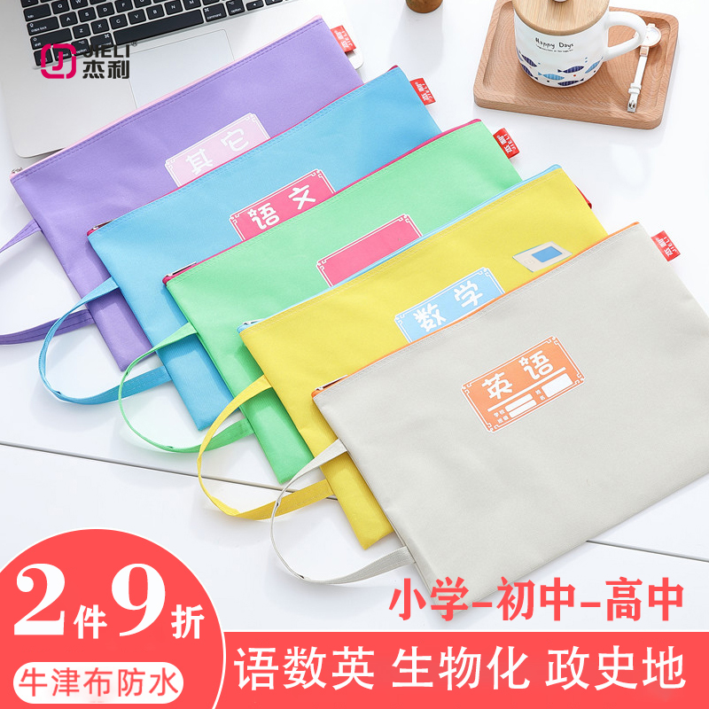 Jerry student subject classification Document bag a4 tote bag Textbook classification storage bag Language number English homework bag Canvas waterproof zipper bag Primary school tutoring bag Secondary school nine subject paper bag