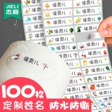 Водонепроницаемая детская самоклеющаяся именная наклейка для детского сада для школьников, детские наклейки, делается под заказ