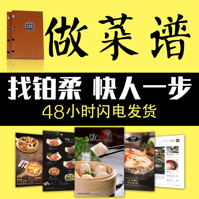 Make high-end recipes, menu menus, custom-made design, check-off list, beauty price list, loose-leaf menu design and production