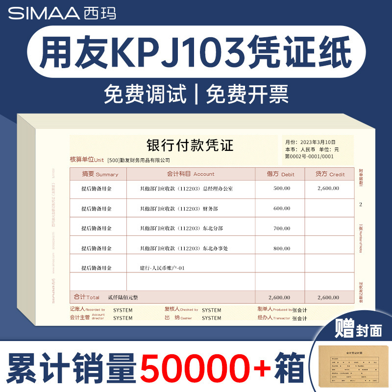 Xima Invoice Version Kpj103 Laser Amount Accounting Voucher Paper Universal Printing Paper 240*140 Sj111031 U8 T3 T6 T1 Software-Specific Voucher Paper for Good Accounting Software Xima Invoice Version Kpj103 Laser Amount Accounting Voucher Paper Universal Printing Paper 240*140 Sj111031 U8 T3 T6 T1 Software-Specific Voucher Paper for Good Accounting Software