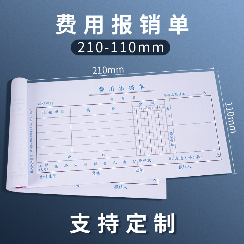 [USD 10.41] Sima Document 210 * 110mm Expense Reimbursement Form ...