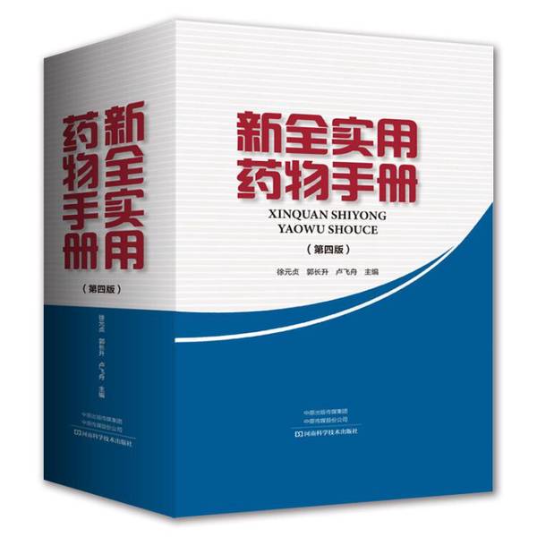Authentic Books | New Comprehensive Practical Drug Handbook (4Th Edition) by Xu Yuanzhen, Henan Science and Technology Press, 9787534986154, Fourth Edition, First Printing, Brand New, Unread, with Slight Damage on the Upper Edge of the Title Page Authentic Books | New Comprehensive Practical Drug Handbook (4Th Edition) by Xu Yuanzhen, Henan Science and Technology Press, 9787534986154, Fourth Edition, First Printing, Brand New, Unread, with Slight Damage on the Upper Edge of the Title Page