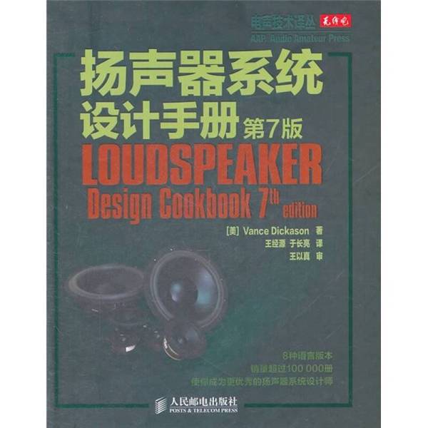 Authentic Books | Speaker System Design Manual by Vance Dickason (Usa); Translated by Wang Jingyuan and Yu Changliang 9787115253866 Authentic Books | Speaker System Design Manual by Vance Dickason (Usa); Translated by Wang Jingyuan and Yu Changliang 9787115253866