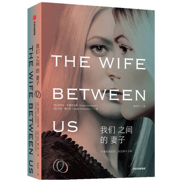 Authentic Books | the Wife between Us [Us] Grier Hendrix, [Us] Sarah Pekanan 9787521717303
