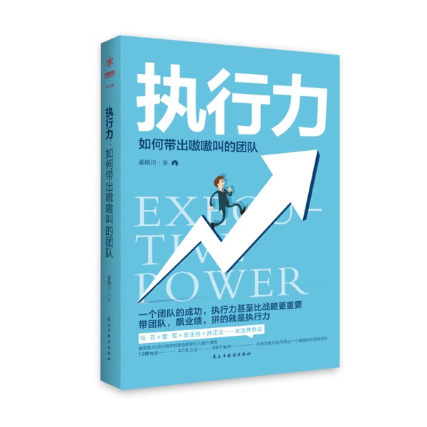 Authentic Books | Execution: How to Lead a Top-Performing Team Jiang Chaocuan 9787513923200 Authentic Books | Execution: How to Lead a Top-Performing Team Jiang Chaocuan 9787513923200