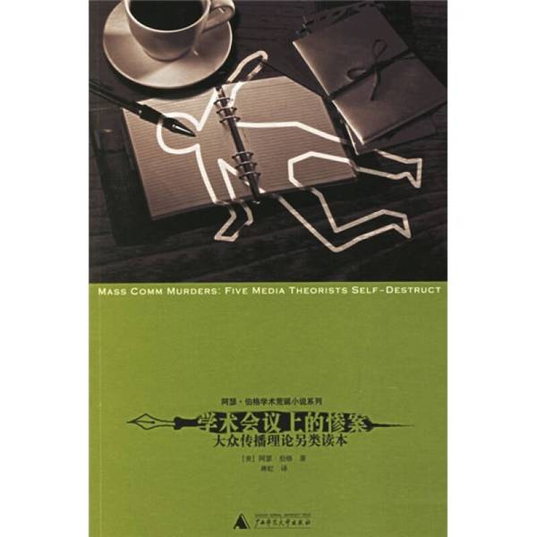 Authentic Books | the Tragedy at the Academic Conference: an Alternative Read on Mass Communication Theory (U.S.) Written by Arthur Berger; Translated by Jiang Hong 9787563360017 Authentic Books | the Tragedy at the Academic Conference: an Alternative Read on Mass Communication Theory (U.S.) Written by Arthur Berger; Translated by Jiang Hong 9787563360017