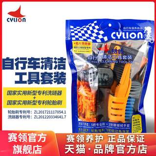 CYLION赛领多功能洗链刷链条清洁工具自行车洗链器轮胎飞轮刷套装